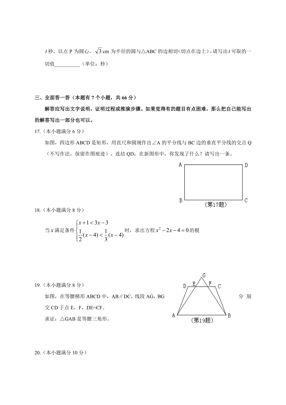 杭州市中考数学试卷及答案Word版_第4页