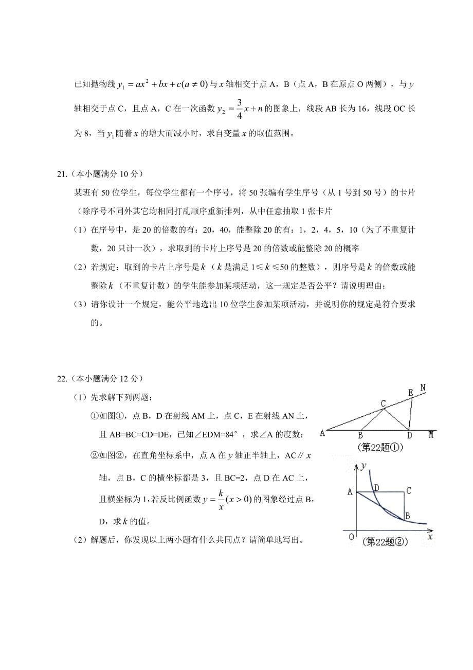 杭州市中考数学试卷及答案Word版_第5页