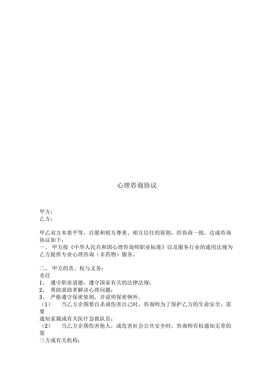 心理咨询记录表完整优秀版_第4页