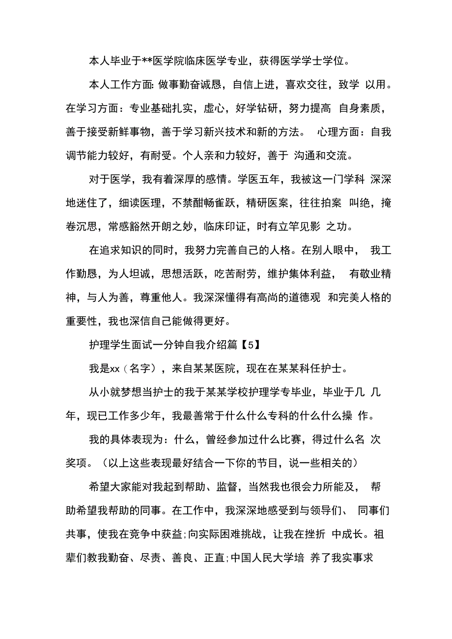 护理学生面试一分钟自我介绍_第4页