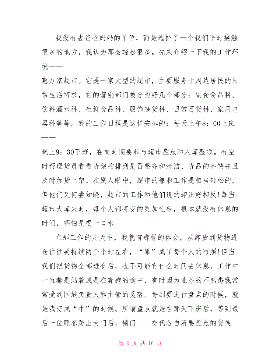 2022年高中生暑期社会实践报告经典范文_第2页