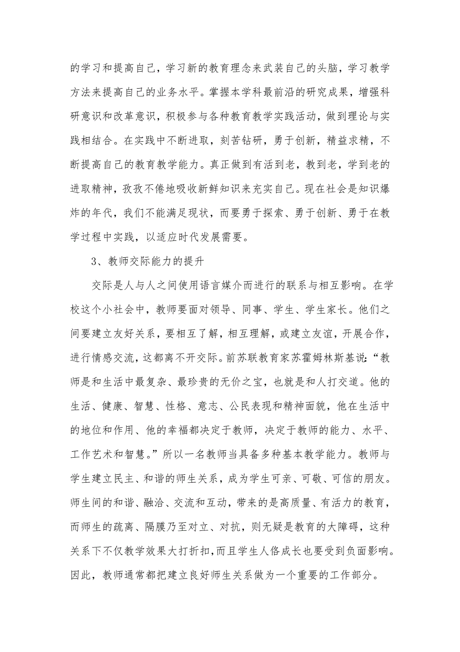 教师教育教学能力提升专题培训心得体会.doc_第2页