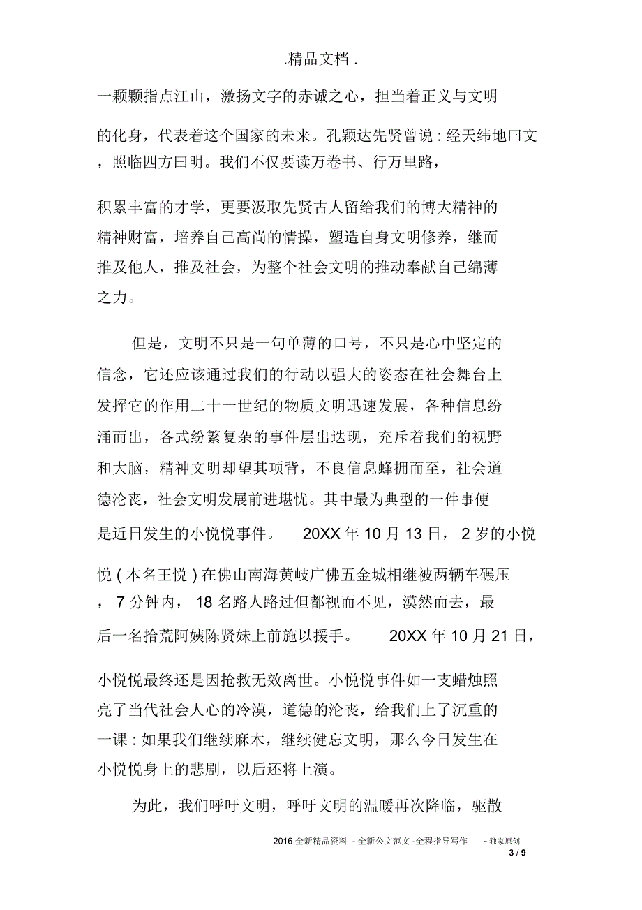 和谐校园文明行演讲稿_第3页