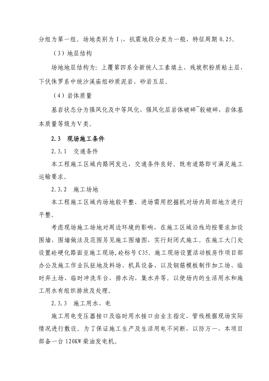 鱼嘴厂房项目人工基坑开挖施工方案_第4页