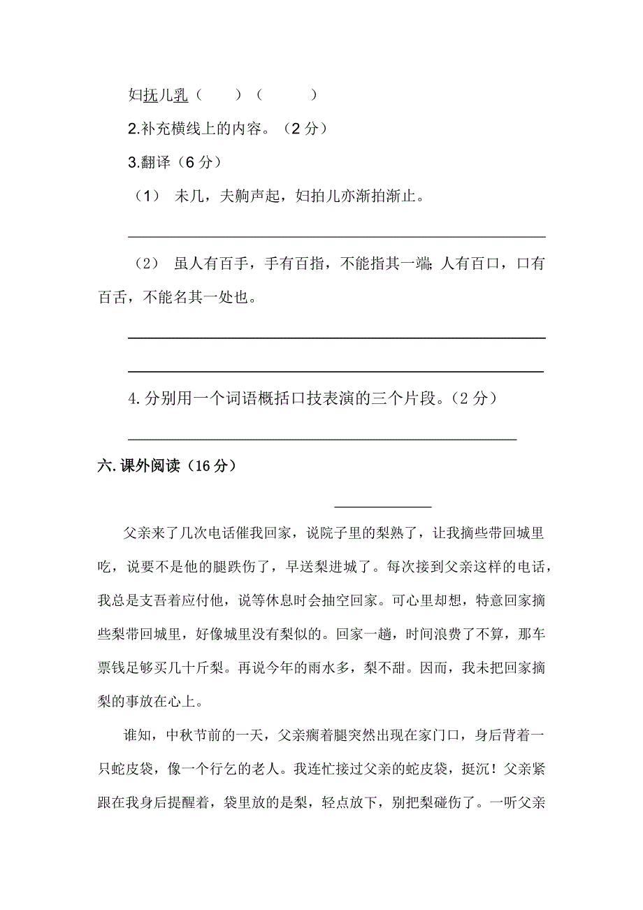 初一年下册语文卷子第四单元_第4页