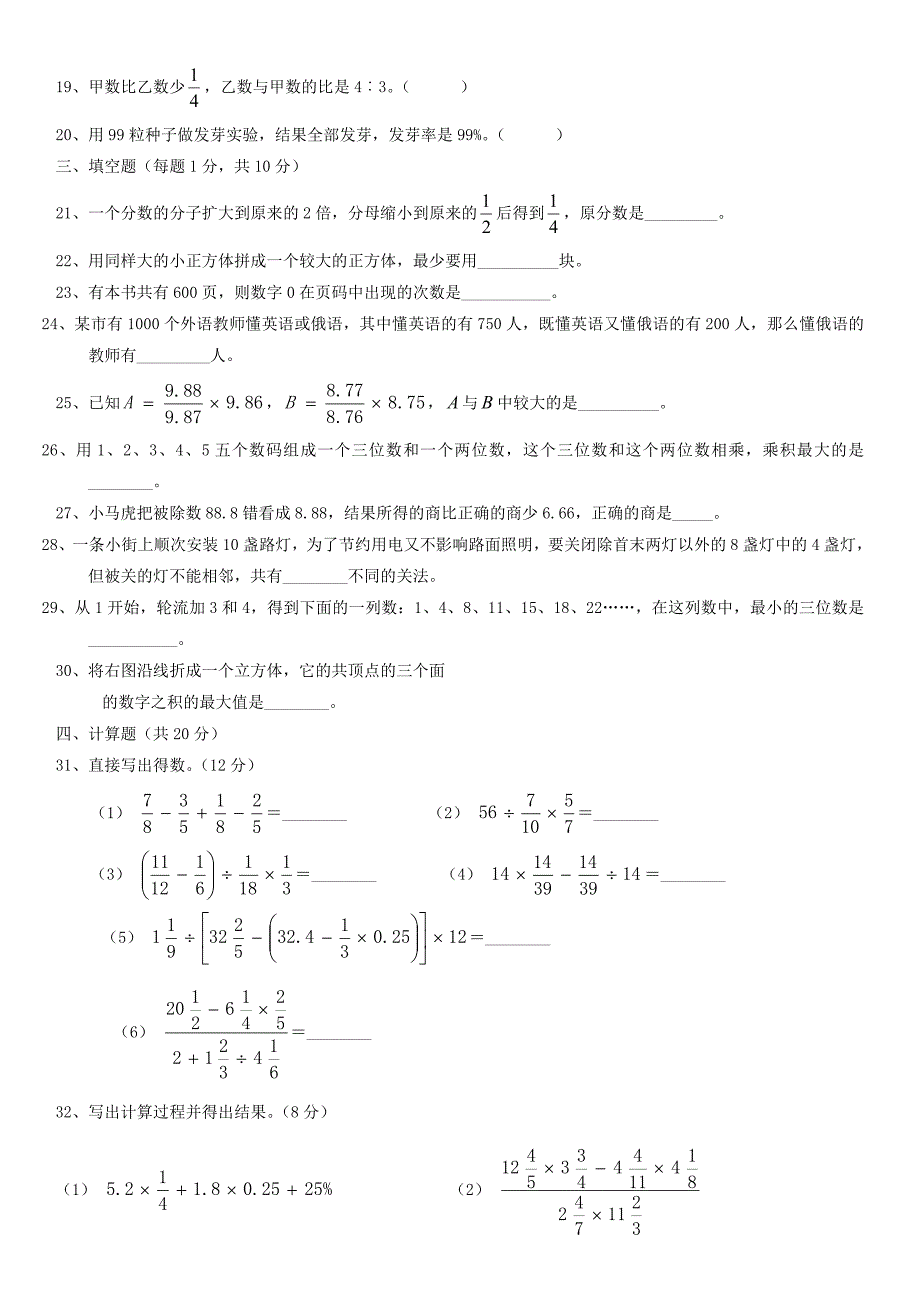 人教版六年级数学小升初综合素质测试卷(一)_第2页