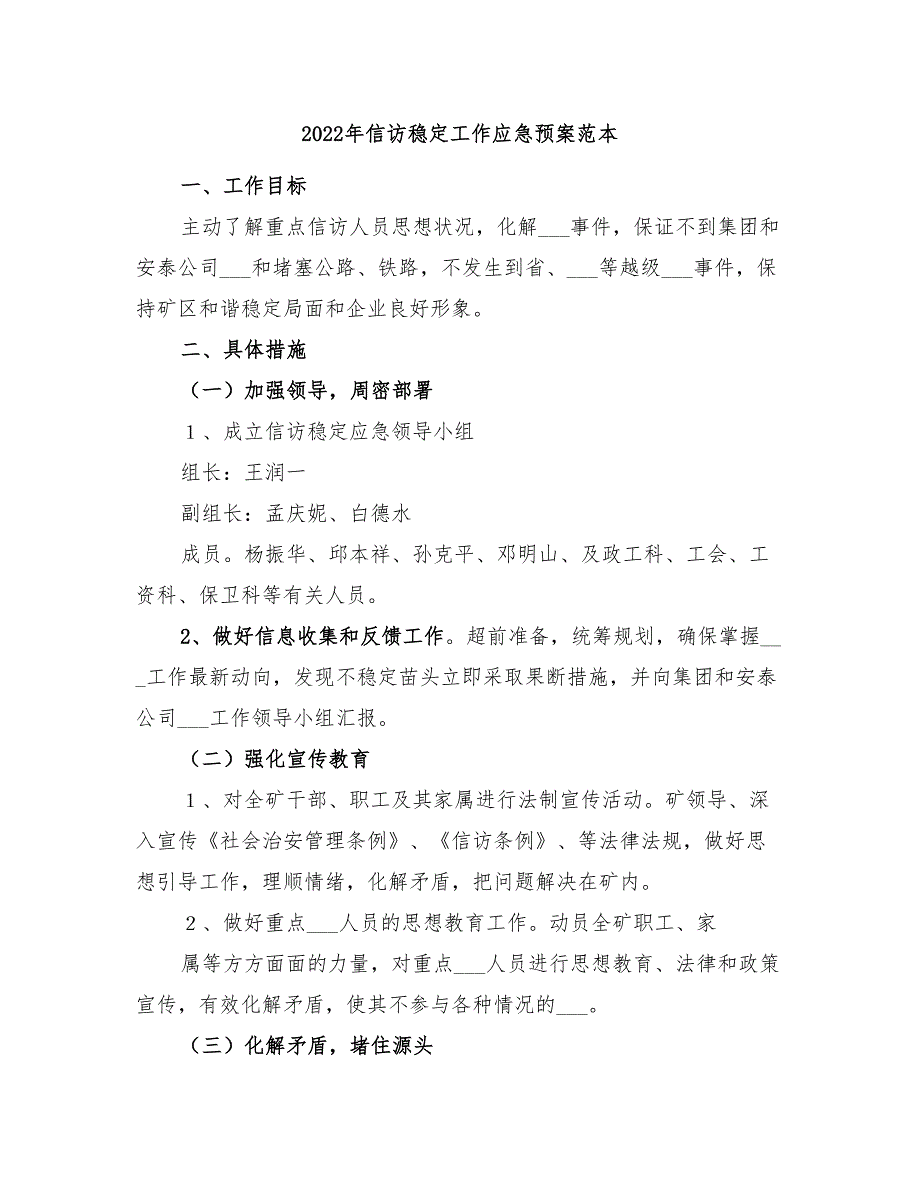 2022年信访稳定工作应急预案范本_第1页