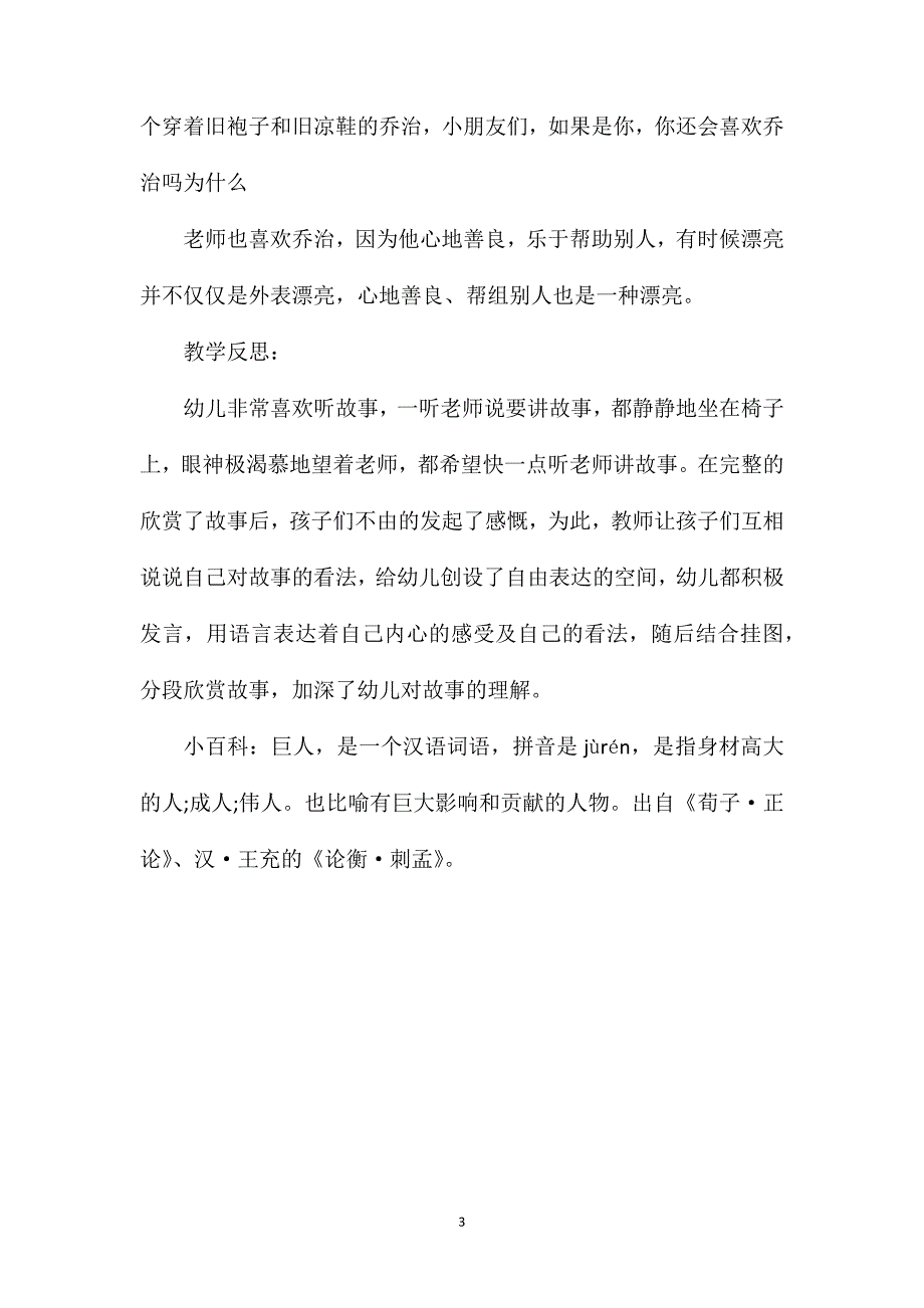 中班语言教案《城里最漂亮的巨人》含反思.doc_第3页