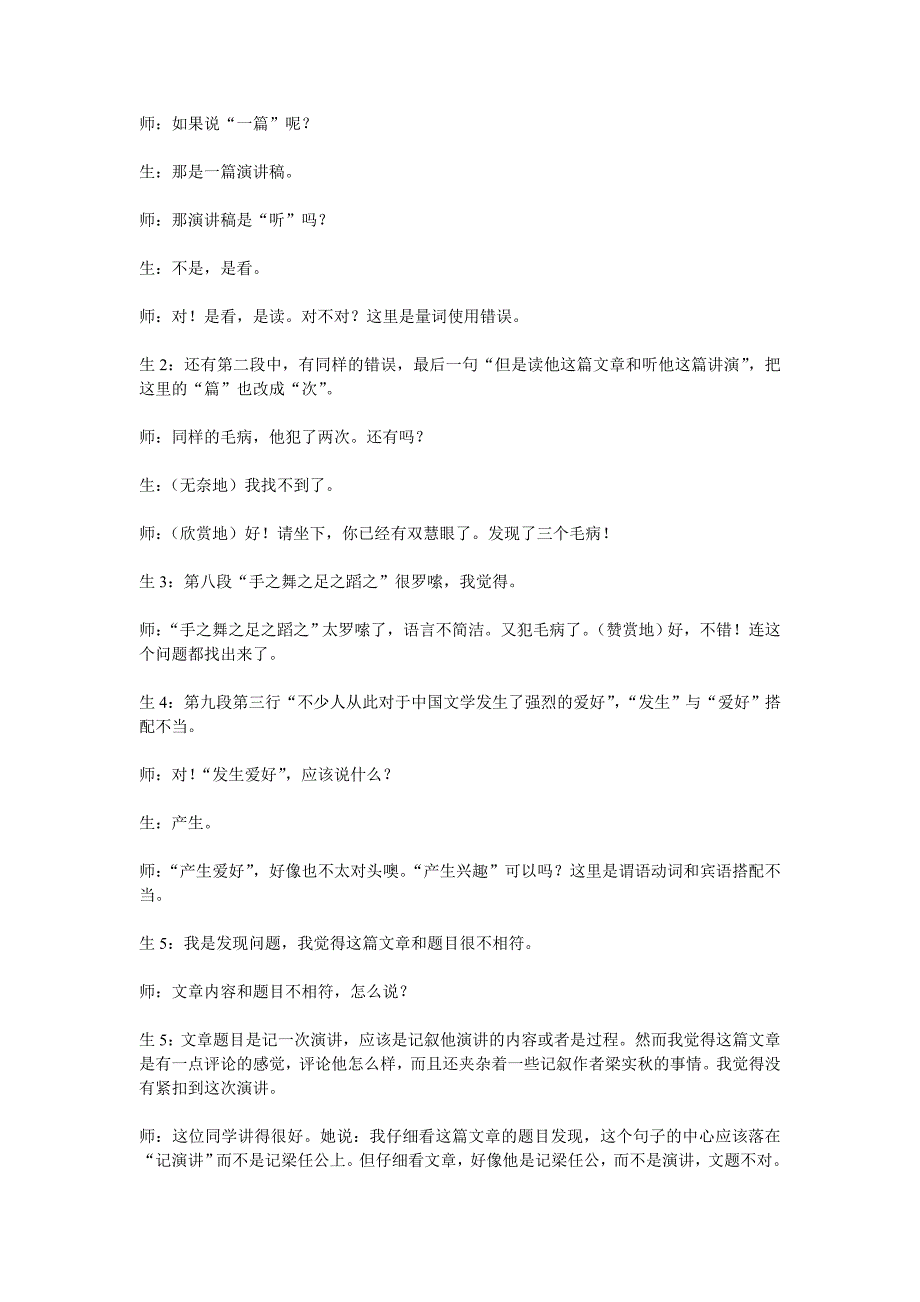 记梁任公先生的一次演讲_第2页