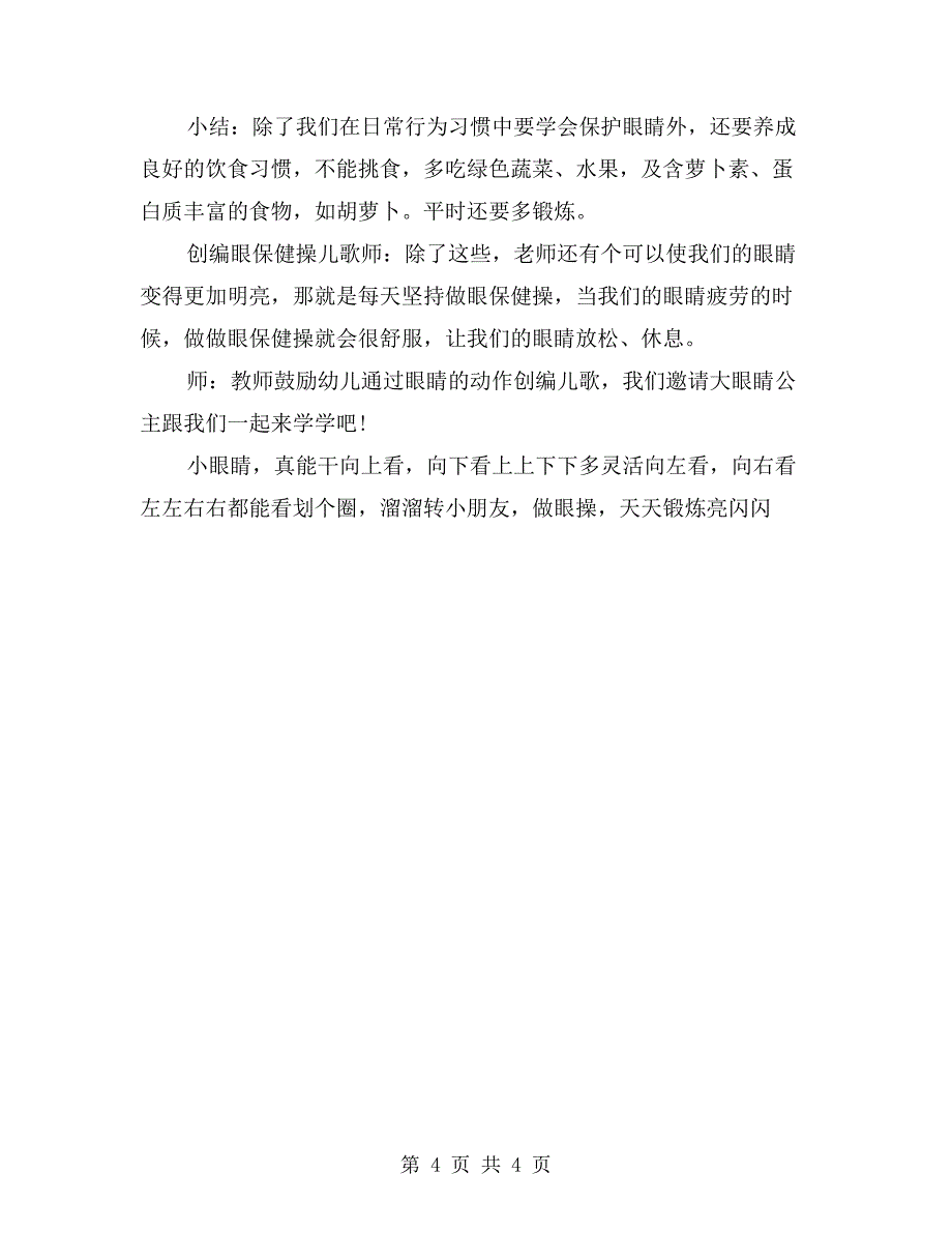 大班上学期健康教案详案《亮晶晶》_第4页