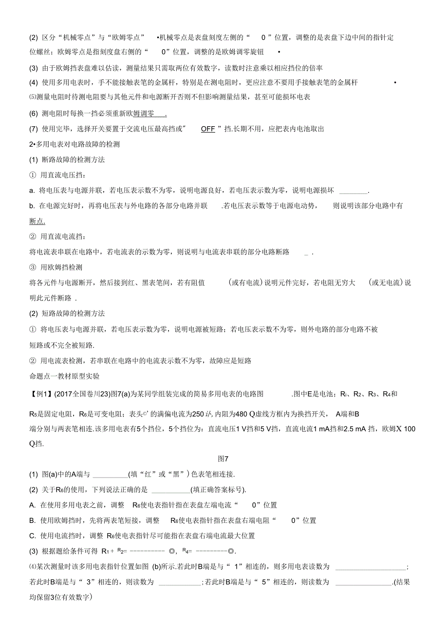 实验练习使用多用电表_第3页