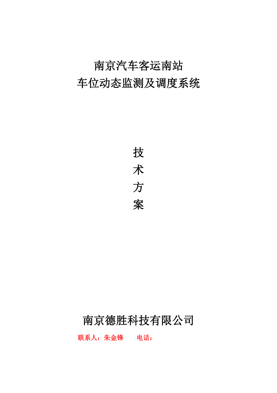 车位管理及调度系统方案介绍_第1页