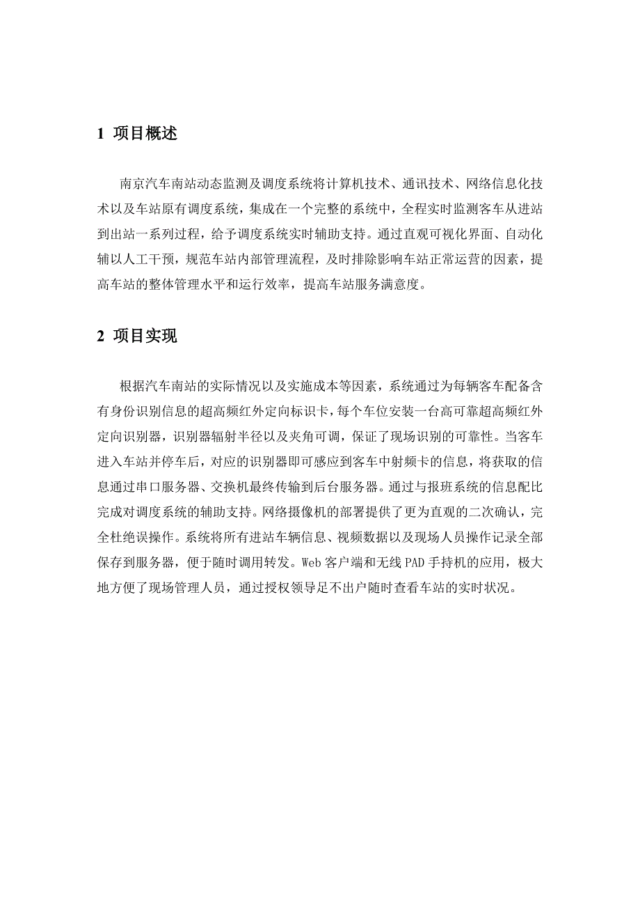 车位管理及调度系统方案介绍_第2页