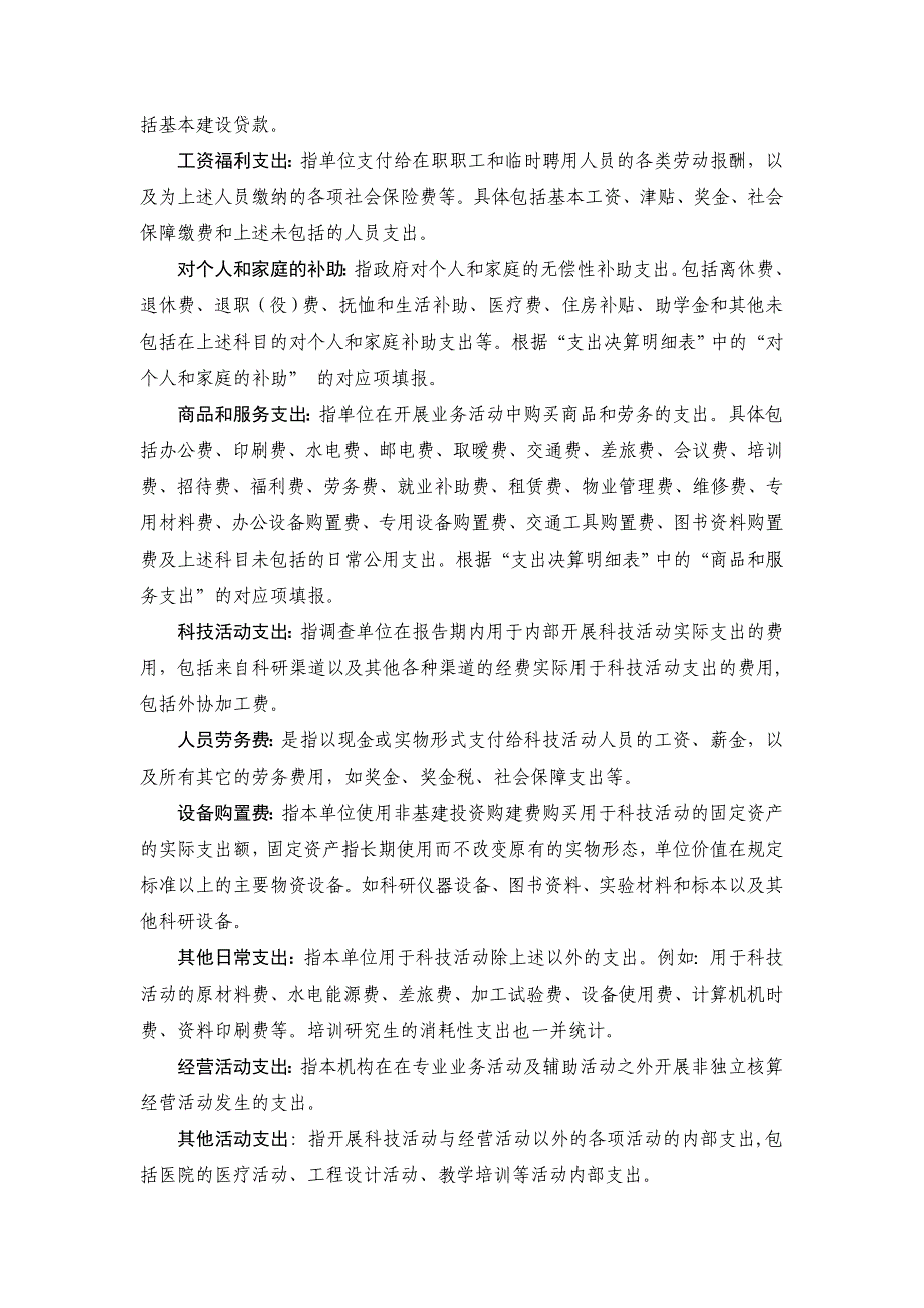 烟草行业独立科研机构指标解释_第4页