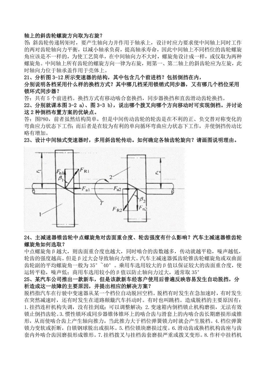 汽车设计复习资料_第5页