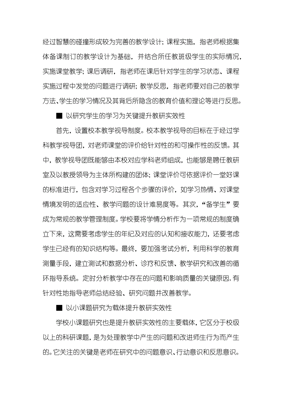 立足教育教学实际,,提升校本教研的实效性 校本教研经验交流ppt_第2页