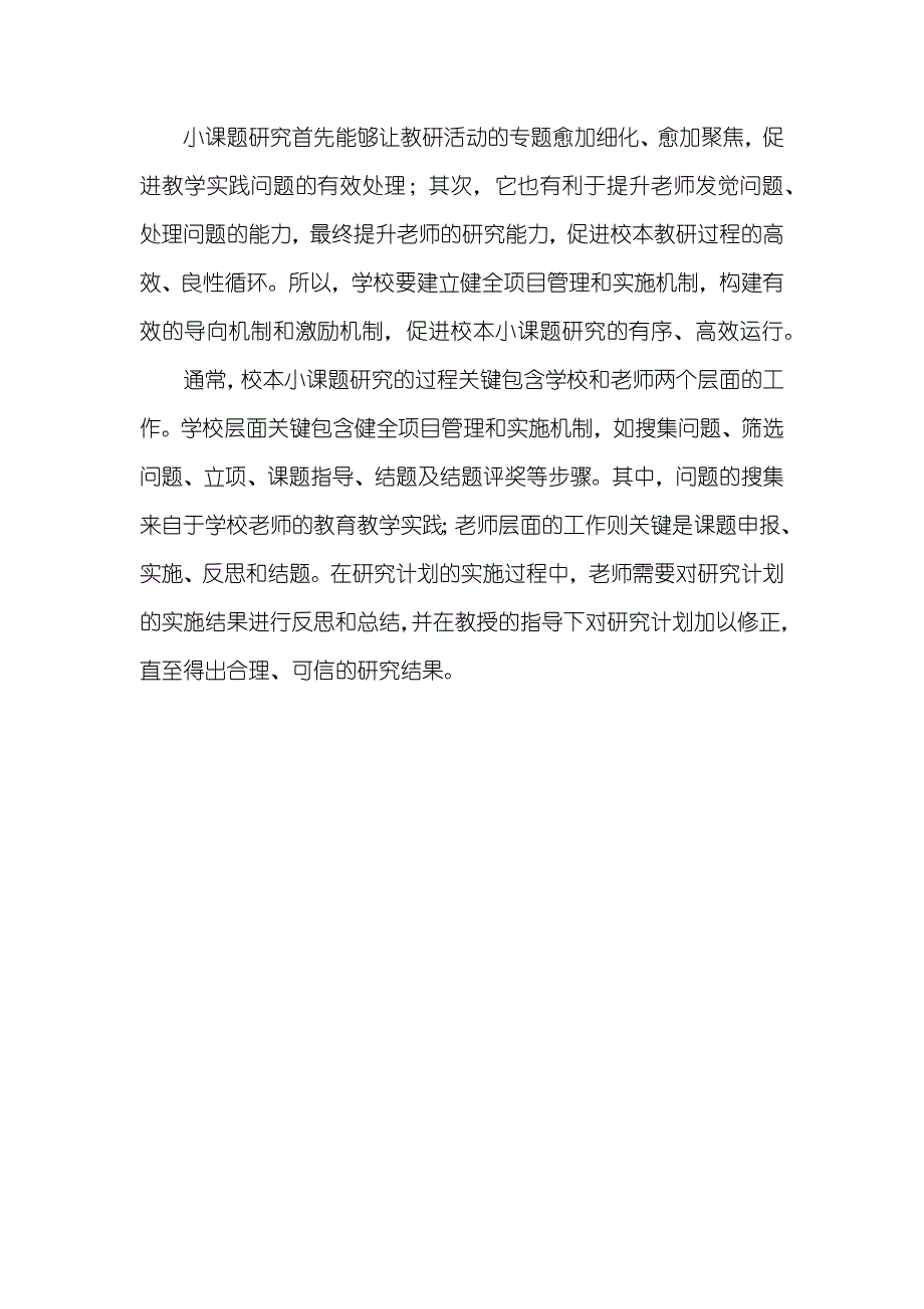 立足教育教学实际,,提升校本教研的实效性 校本教研经验交流ppt_第3页