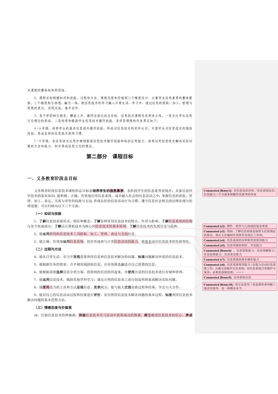 广东省义务教育阶段信息技术课程标准_第4页