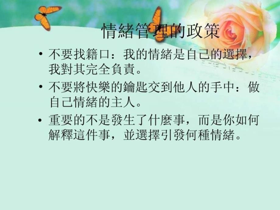 正向积极的人际沟通_第5页