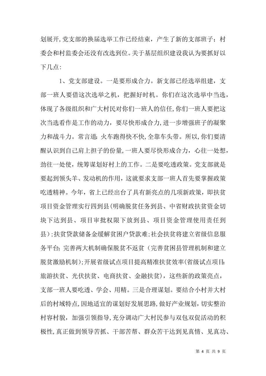 扶贫讲话发言稿_第4页