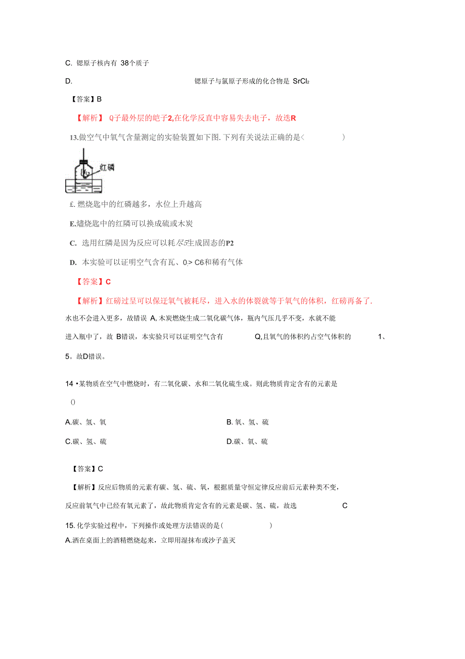 2012中考化学6月冲刺精析版：广东省广州市中考模拟化学试卷(精)_第4页