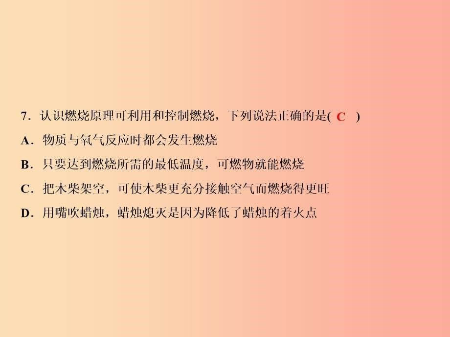 2019年秋九年级化学上册 第七单元 燃料及其利用综合检测卷习题课件 新人教版.ppt_第5页