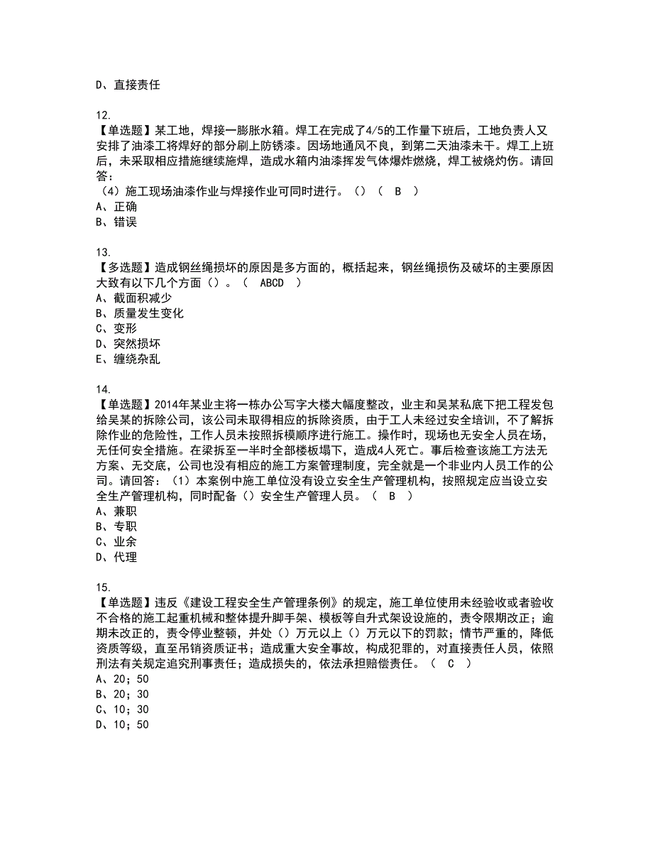 2022年广东省安全员A证（主要负责人）资格考试模拟试题（100题）含答案第67期_第3页