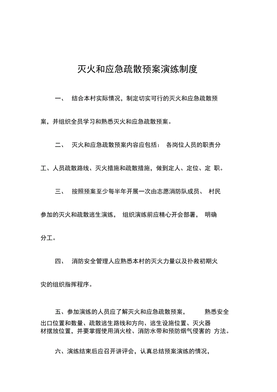 消防安全教育培训制度资料讲解_第2页