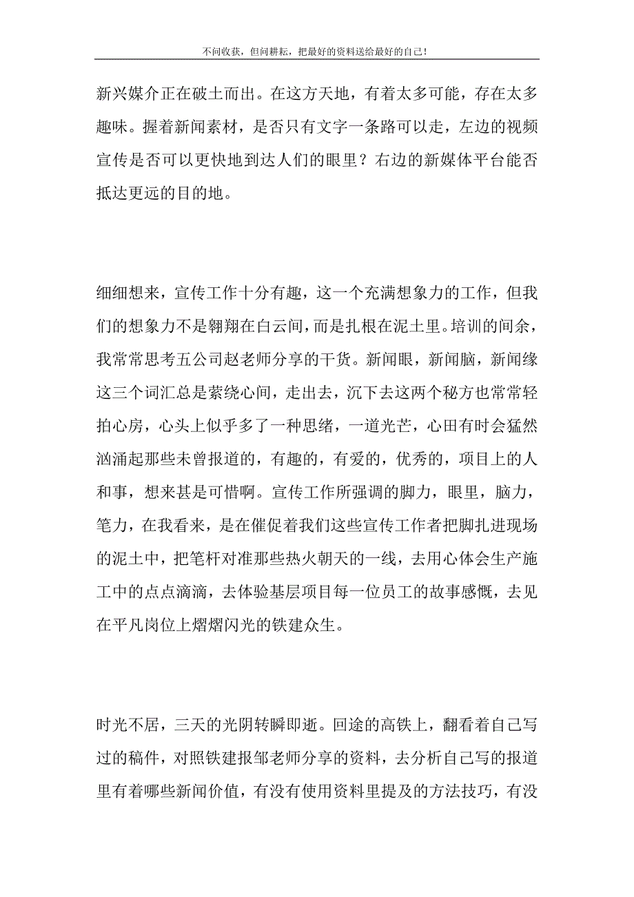 2021年宣传培训心得体会六篇新编.DOC_第3页