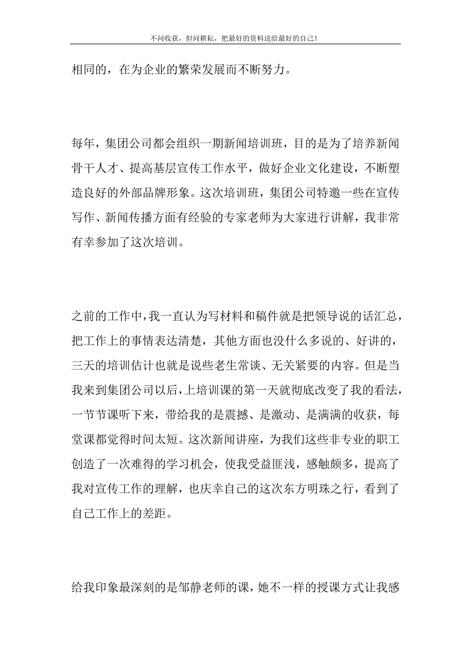 2021年宣传培训心得体会六篇新编.DOC_第5页