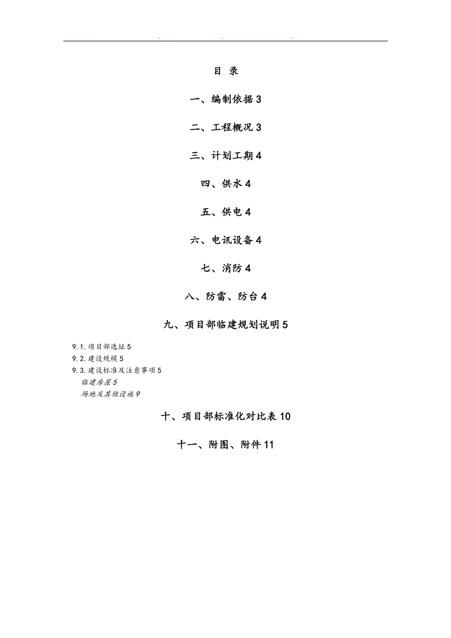 高速公路临建工程施工组织设计方案_第2页