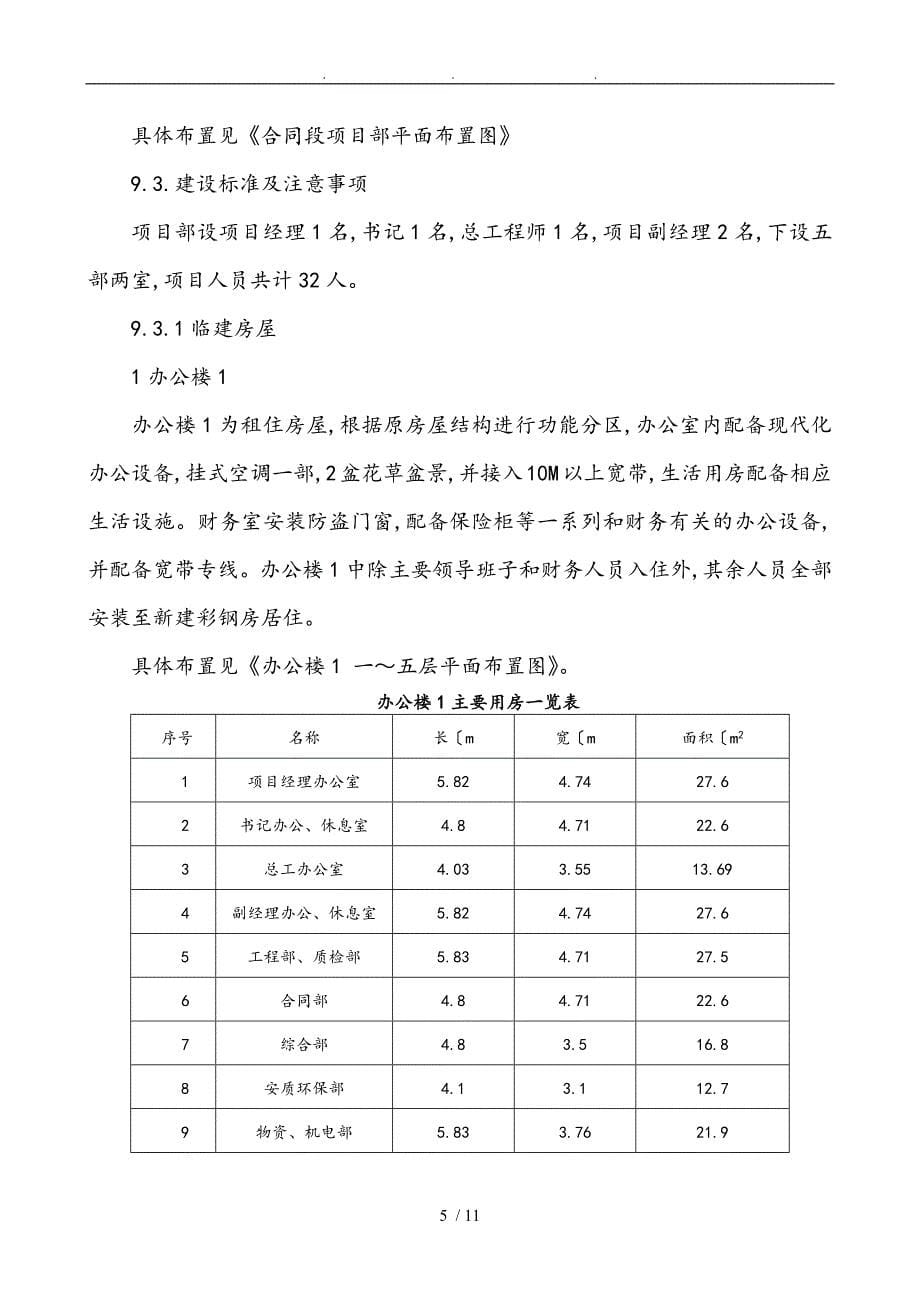 高速公路临建工程施工组织设计方案_第5页