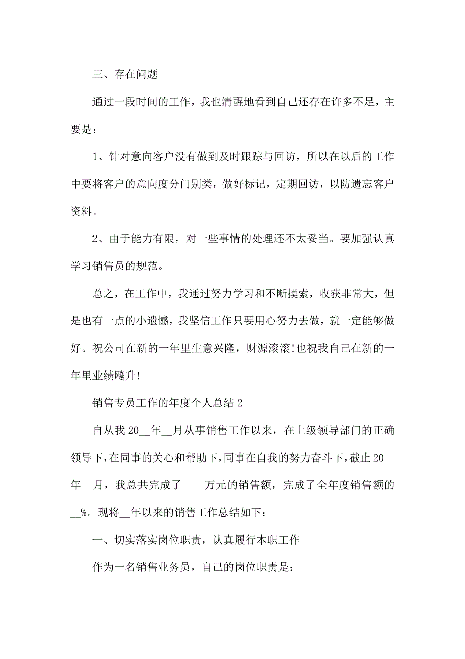 销售专员工作的年度个人总结范文.docx_第2页