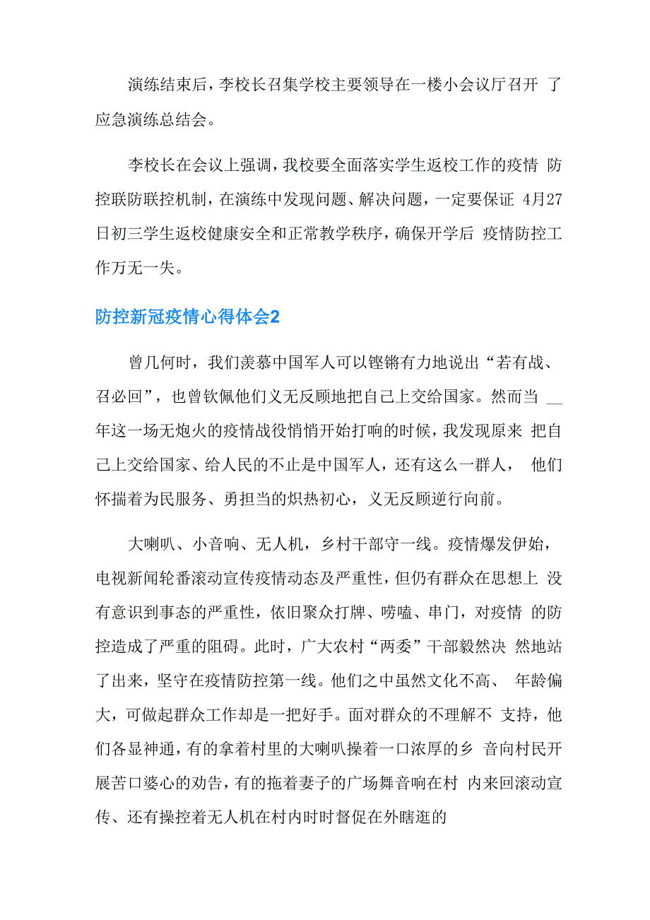 防控新冠疫情心得体会_第2页