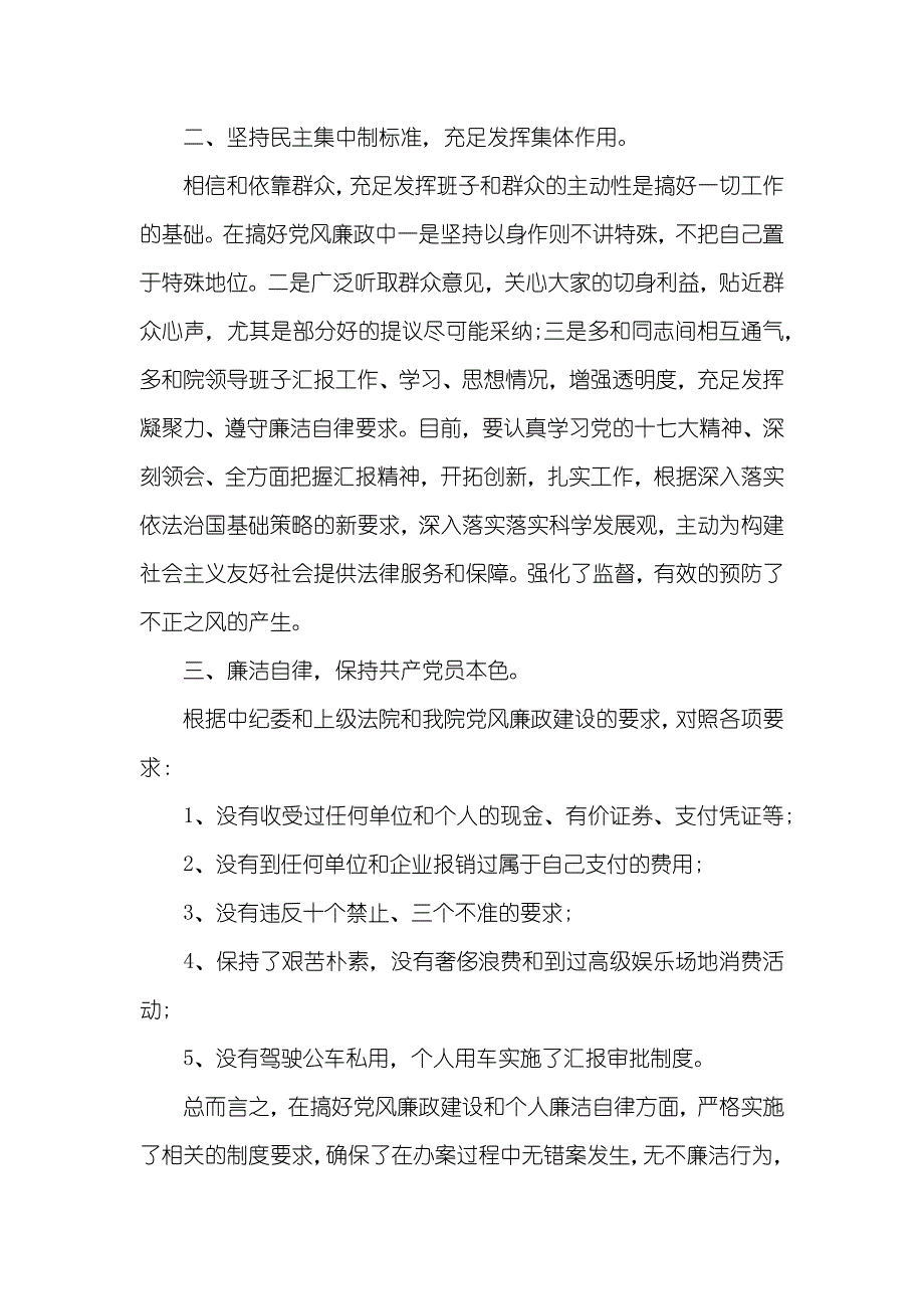 领导个人自查汇报_第2页