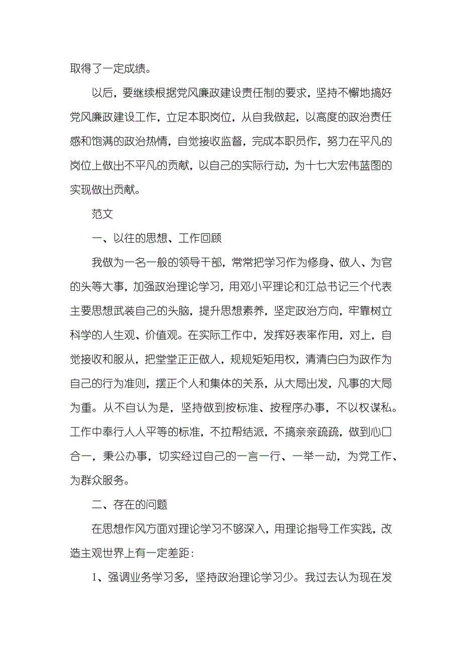 领导个人自查汇报_第3页