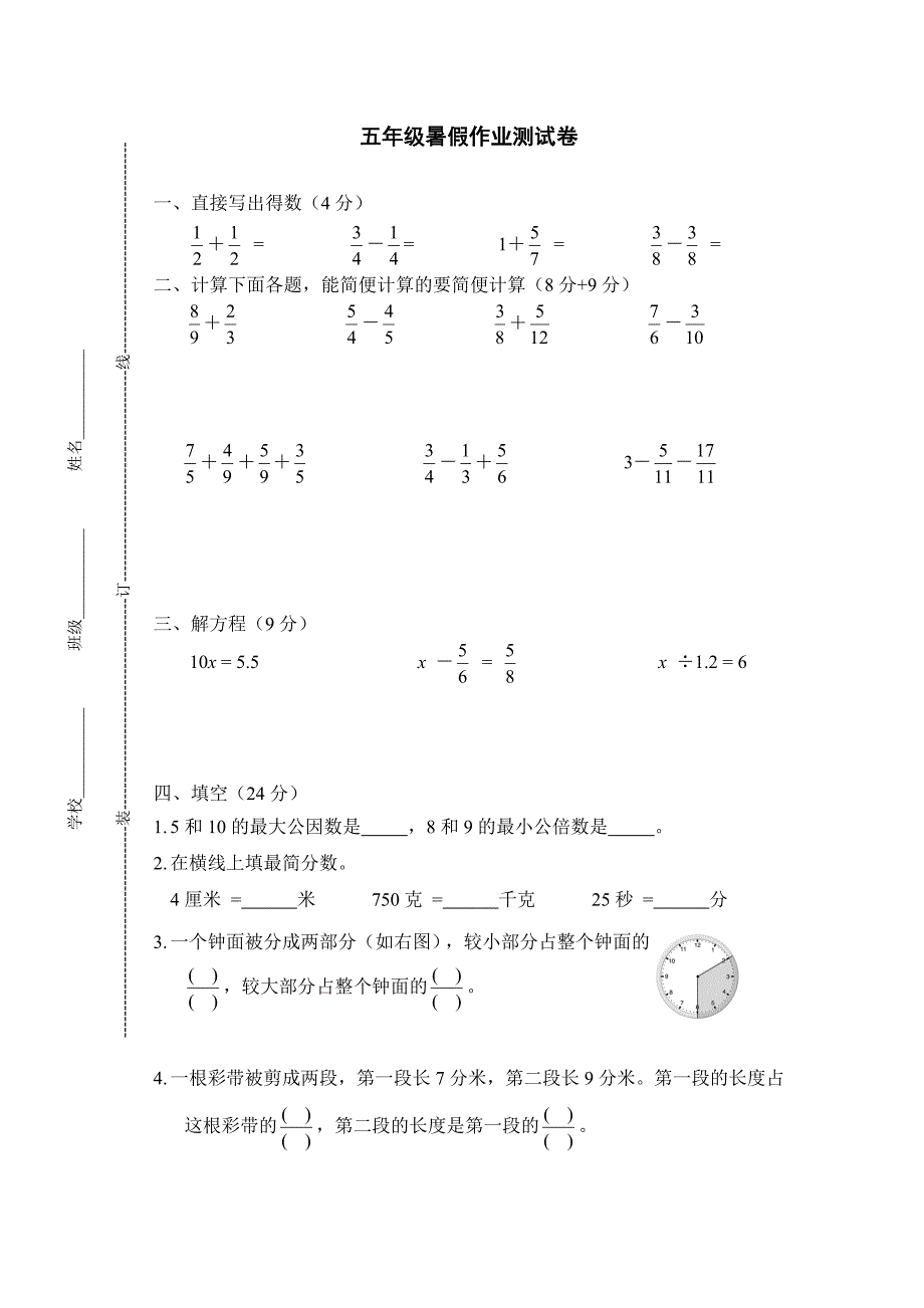 苏教版小学五年级下册数学期末试卷.doc_第1页