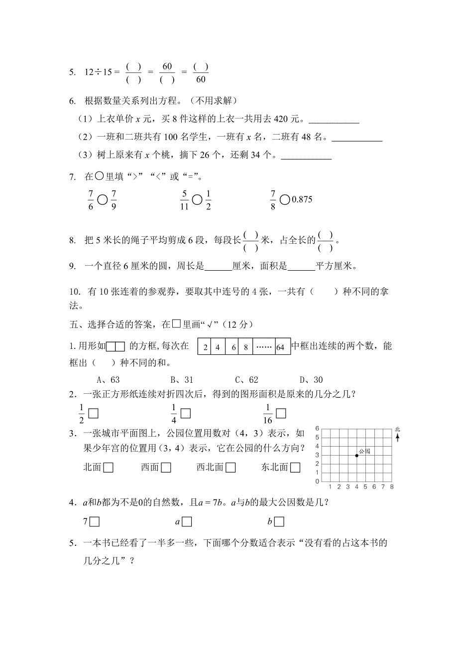 苏教版小学五年级下册数学期末试卷.doc_第2页