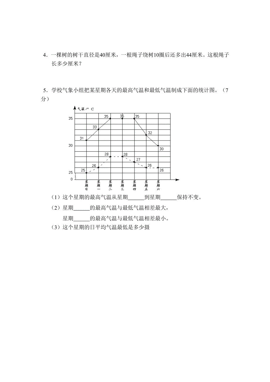 苏教版小学五年级下册数学期末试卷.doc_第4页