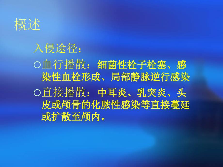 神经系统细菌感染课件_第3页