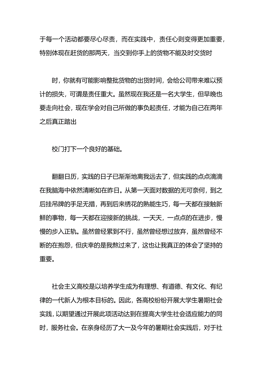 关于服装厂暑期实践报告_第2页