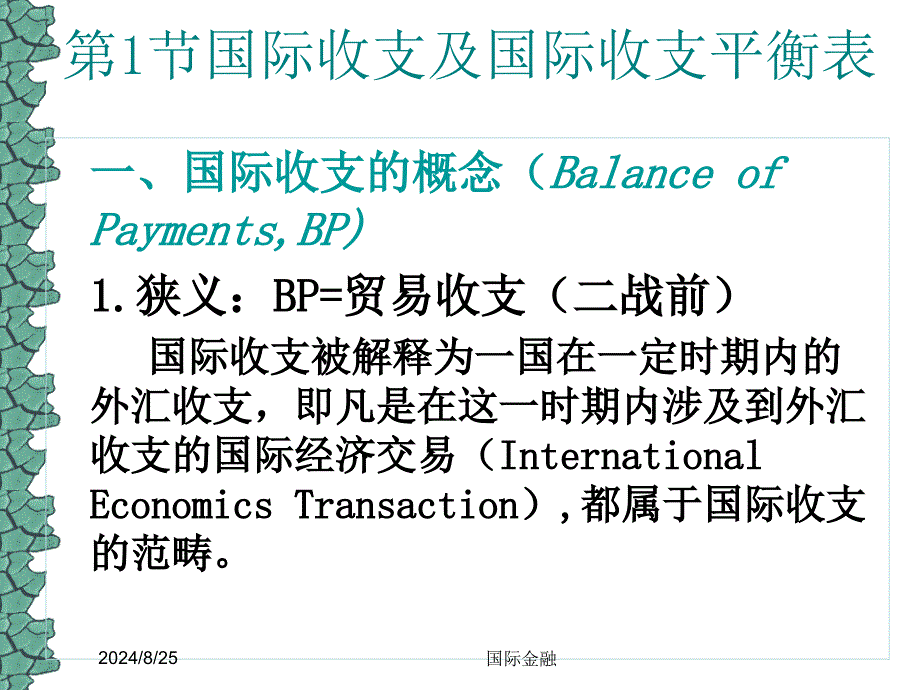 金融ppt课件--第七章国际收支及其调节_第2页