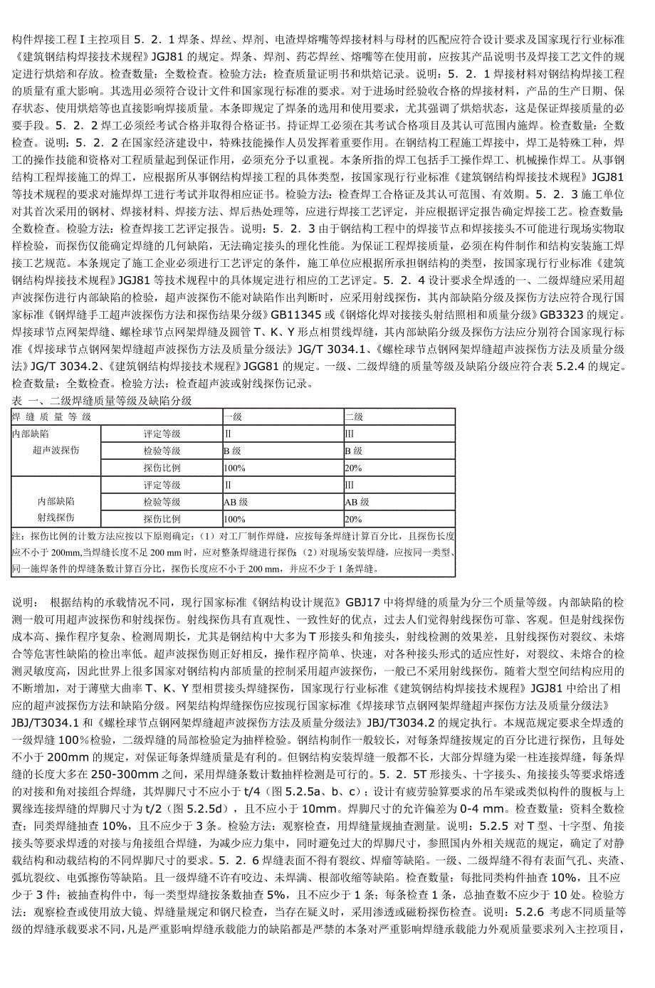 钢结构结构施工质量验收范例_第5页