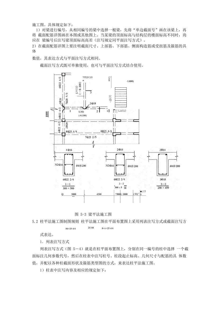 土建平面表示法_第5页