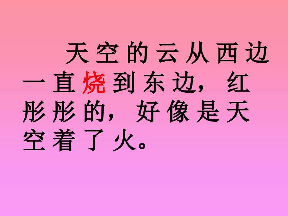 人教版四年级语文上册火烧云PPT课件_第5页