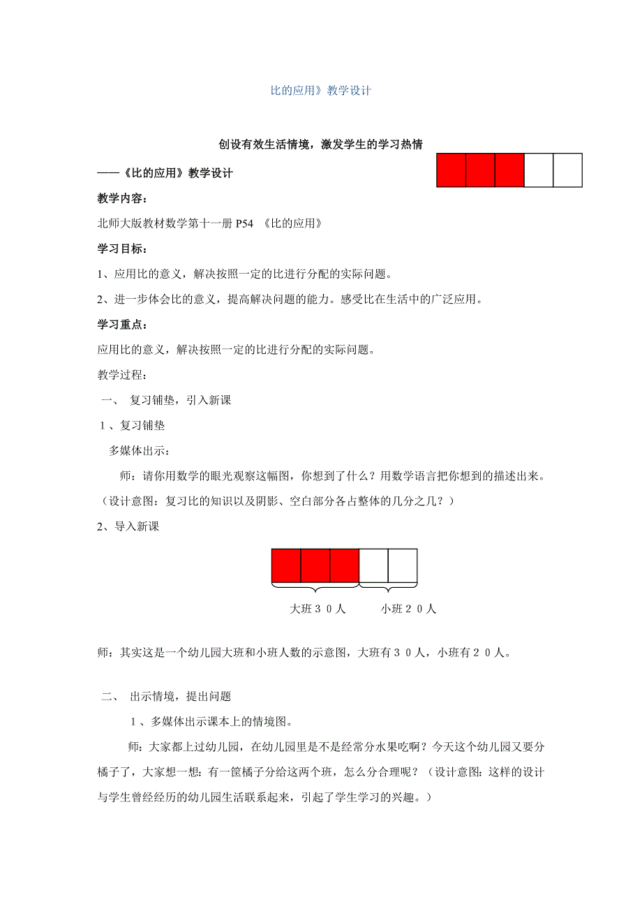 比的应用 (4)_第1页