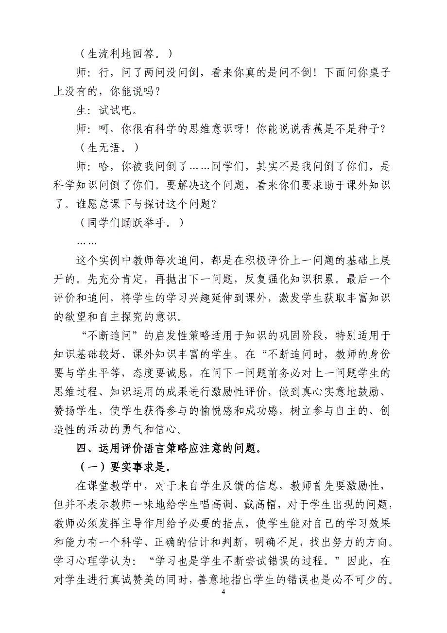 小学科学课教学中教师评价语言策略的探讨.doc_第4页