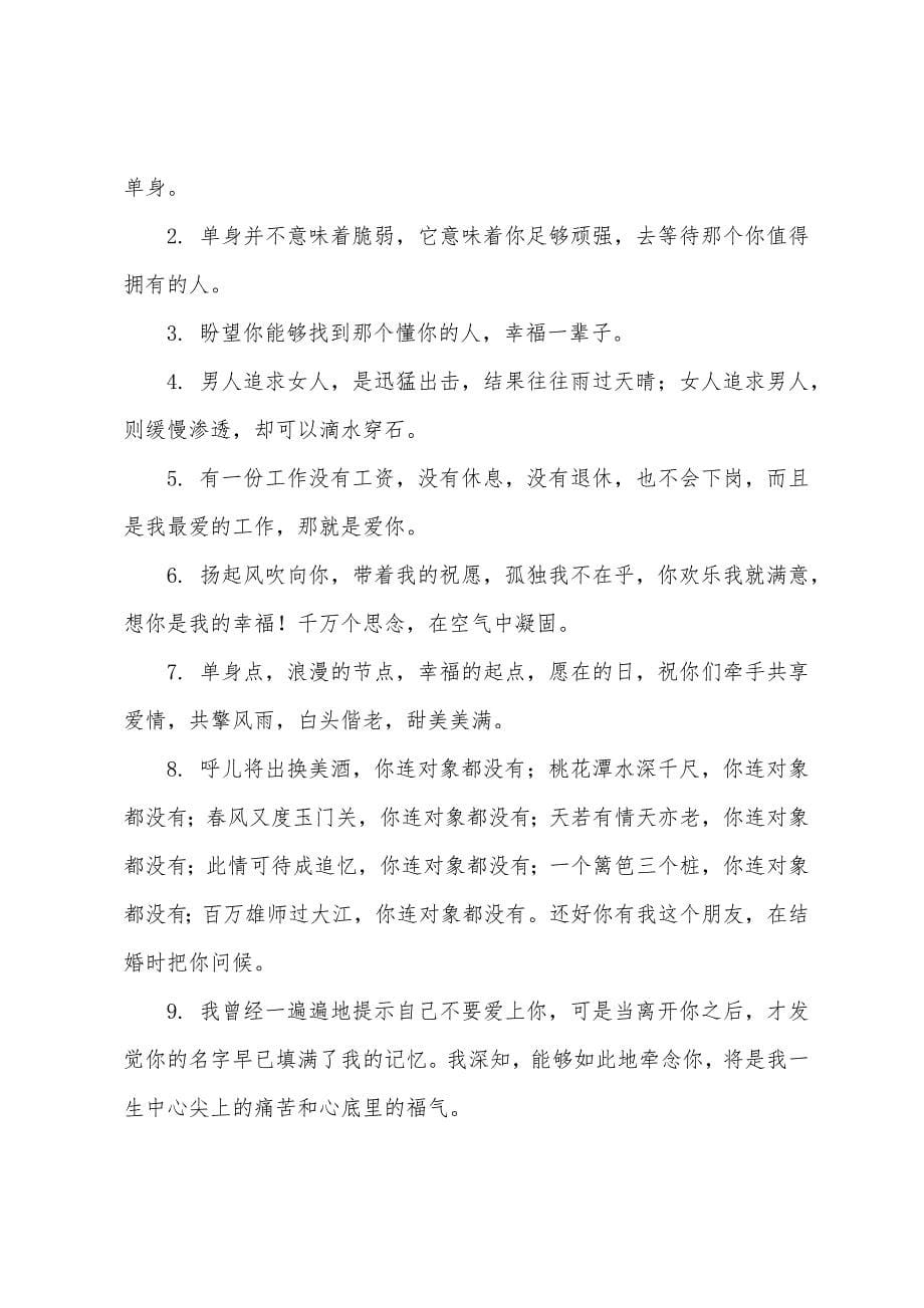 一些简短唯美的爱情祝福语.docx_第5页