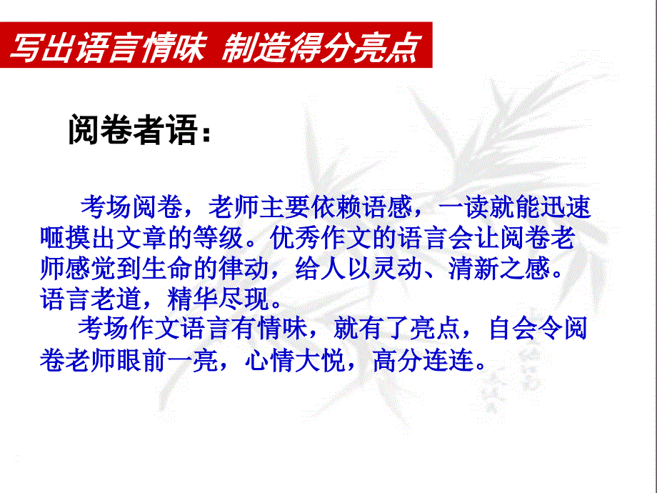 记叙文升格训练概要课件_第2页