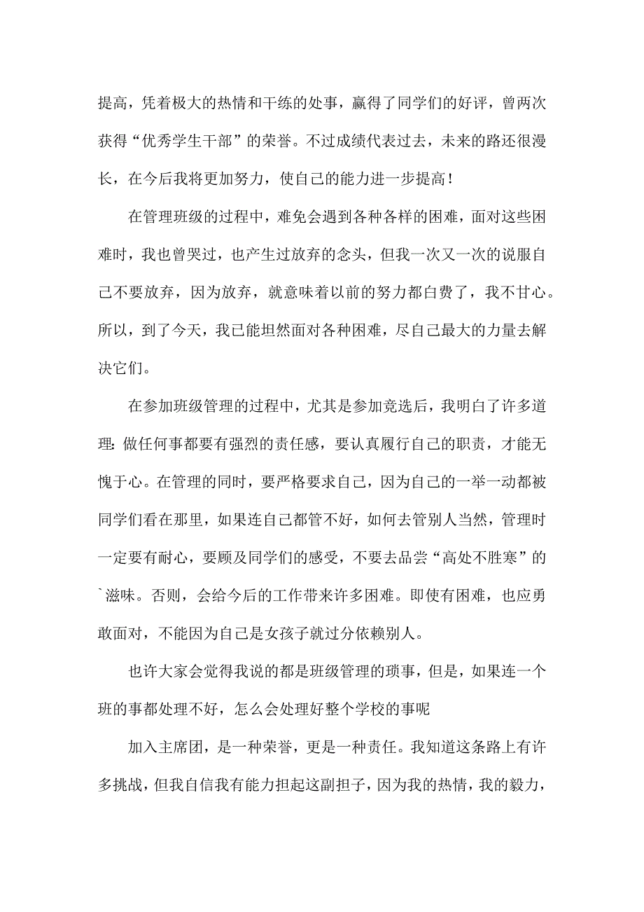 做班长的演讲稿.docx_第3页